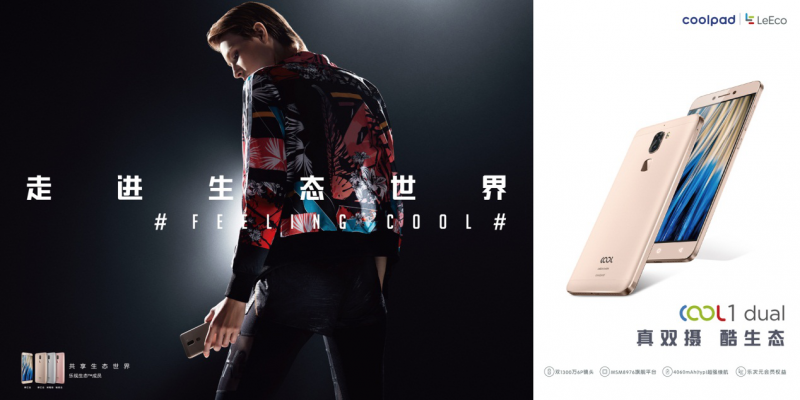 樂視、酷派發(fā)布首款cool1 dual生態(tài)手機(jī),引領(lǐng)手機(jī)行業(yè)進(jìn)入生態(tài)時代