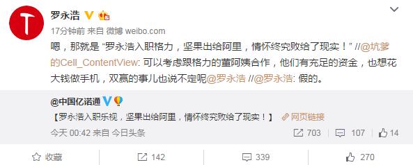 羅永浩入職樂視堅果出售給阿里？