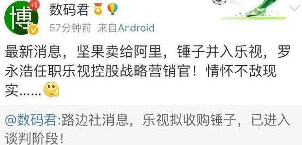 羅永浩入職樂視堅果出售給阿里？