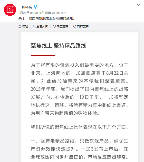 一加手機關(guān)閉線下渠道,接下來可能就是直接關(guān)門了?