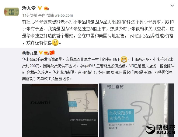 華米手表為啥不叫小米手表？原來如此！