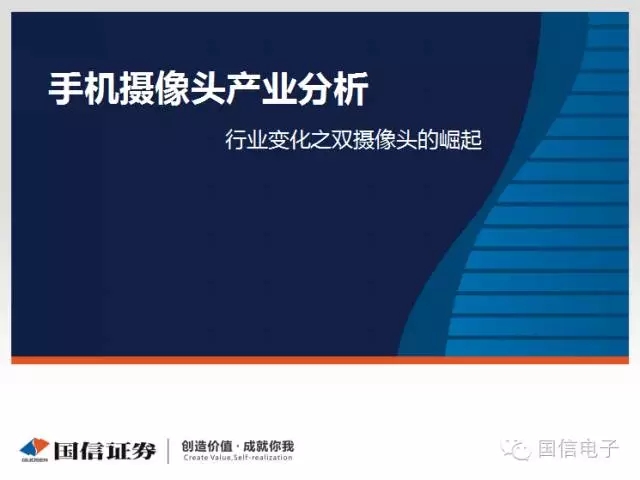 手機攝像頭產(chǎn)業(yè)分析:行業(yè)變化之?dāng)z像頭掘起