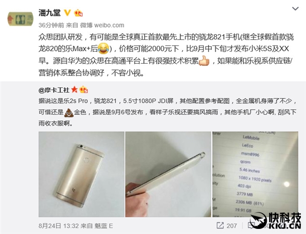 小米5S強敵！全球首款驍龍821手機是它：售價殘暴