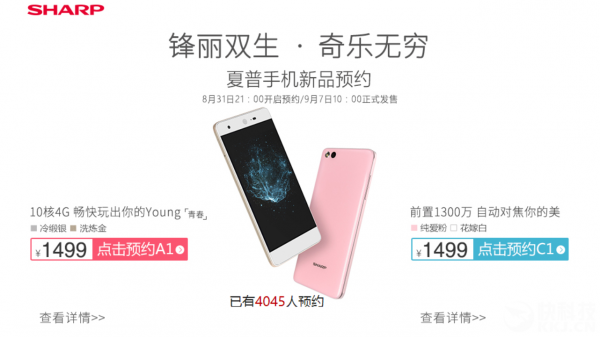 夏普手機(jī)回歸之作：國(guó)內(nèi)發(fā)布1499元手機(jī)A1/C1