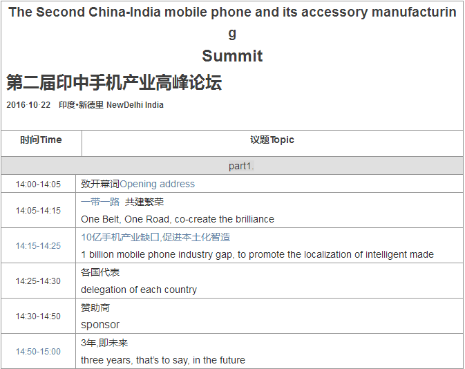 2016第二屆印中手機(jī)產(chǎn)業(yè)高峰論壇即將開幕