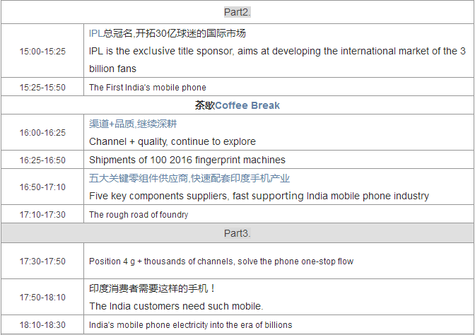 2016第二屆印中手機(jī)產(chǎn)業(yè)高峰論壇即將開幕