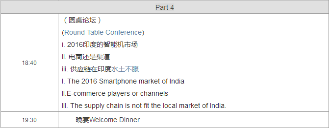 2016第二屆印中手機(jī)產(chǎn)業(yè)高峰論壇即將開幕
