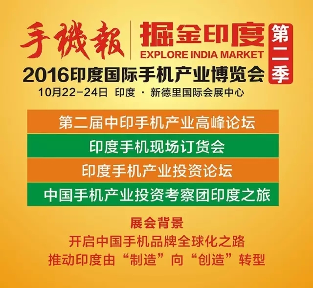 十月，帶你狂歡印度手機(jī)節(jié)IMD