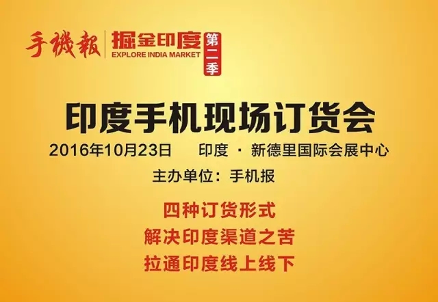 十月，帶你狂歡印度手機(jī)節(jié)IMD