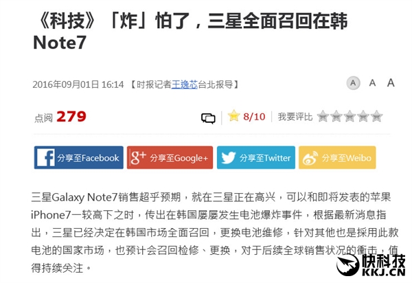 三星正式宣布全面召回Note 7:存爆炸風(fēng)險(xiǎn)