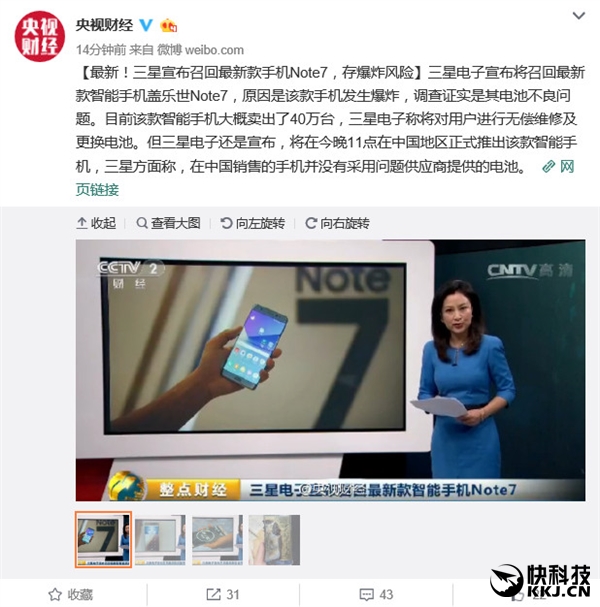 三星正式宣布全面召回Note 7:存爆炸風(fēng)險(xiǎn)