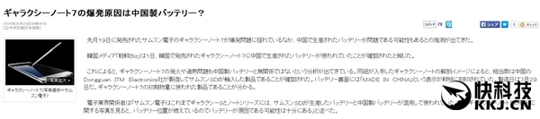 韓國(guó)媒體：三星Note 7問題電池來自中國(guó)