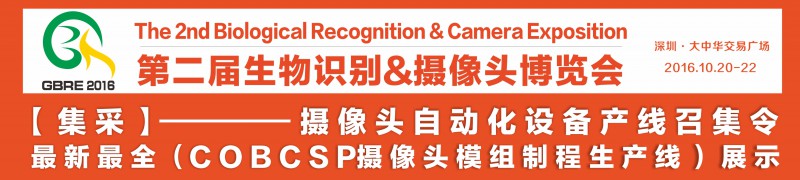 攝像頭自動化設備產(chǎn)線召集令