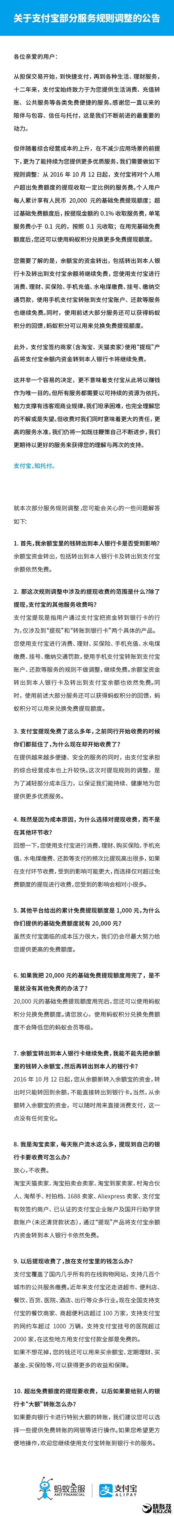 支付寶提現(xiàn)也將收費(fèi)！免費(fèi)額度2萬(wàn) 20倍于微信