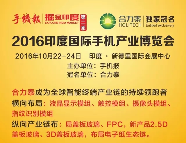 印度手機產(chǎn)業(yè)博覽會流程及參會名單