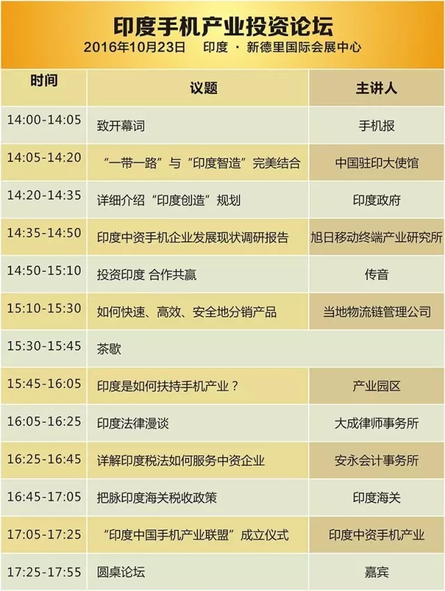 印度手機產(chǎn)業(yè)博覽會流程及參會名單