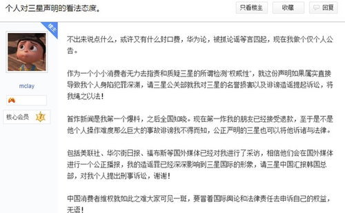 國(guó)行Note7首炸爆料人怒回應(yīng)：若造謠 請(qǐng)告我！