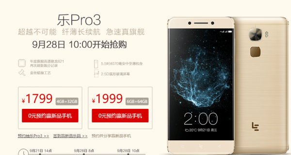 樂視Pro3竟是華為“私生子”？這簡(jiǎn)直讓人不得不吐槽！