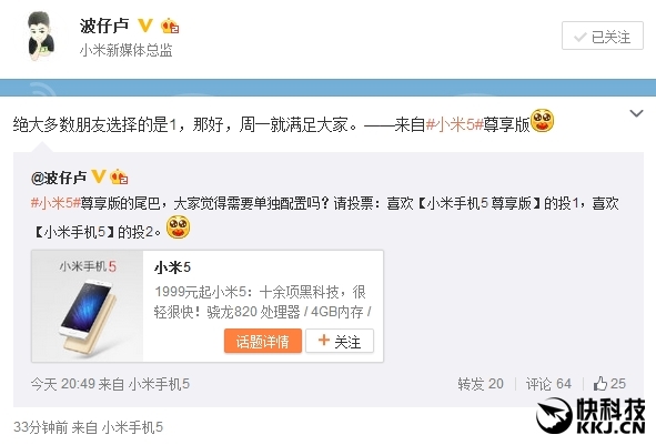 小米5s首次現(xiàn)身！命名變了