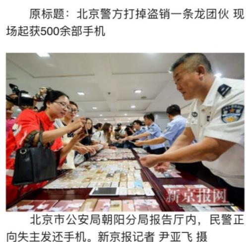 iPhone手機(jī)90天奇遇記:被偷3個(gè)月后又回來了