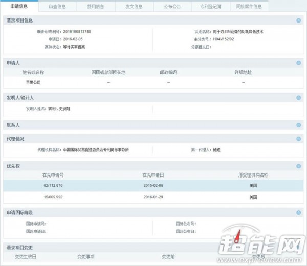 蘋果在國內(nèi)申請iPhone雙卡雙待的專利