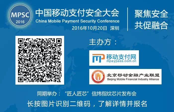 談?wù)摺⒄f(shuō)創(chuàng)新、聊未來(lái)，中國(guó)移動(dòng)支付安全大會(huì)開(kāi)幕在即！