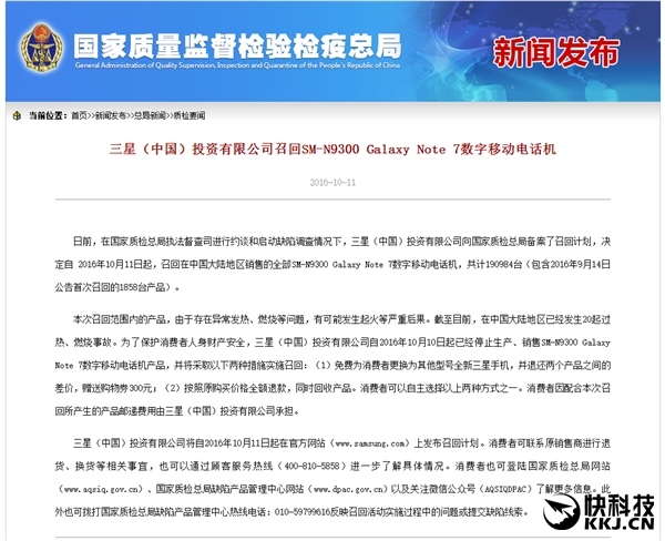重磅！三星召回全部國(guó)行Note 7 全額退款