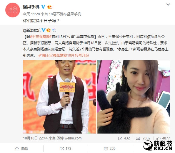 錘子T3發(fā)布會(huì)撞日王寶強(qiáng)馬蓉離婚案