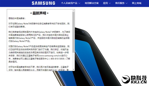 三星就Note7事件向中國(guó)用戶(hù)道歉