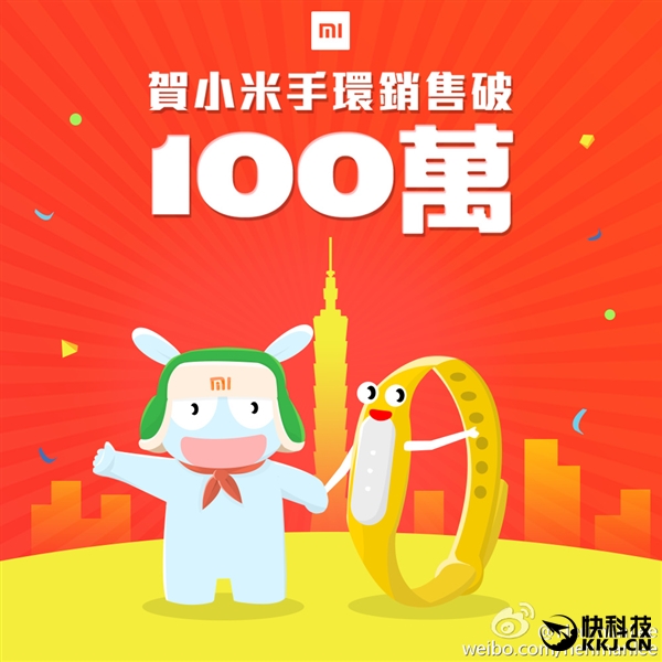 小米手環(huán)臺(tái)灣賣(mài)出100萬(wàn)條=178座101大廈