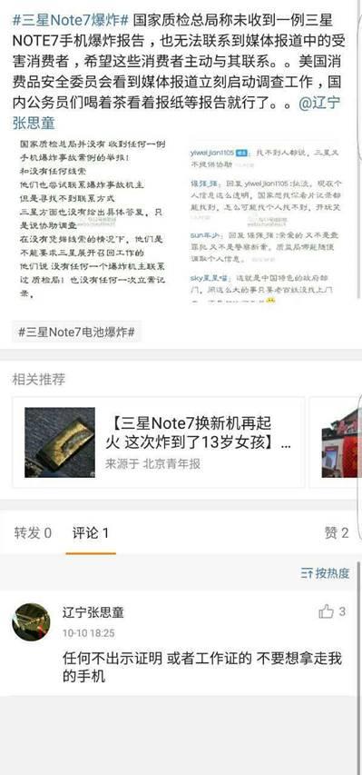 三星Note 7炸機(jī)機(jī)主：我覺(jué)得我是個(gè)傻子