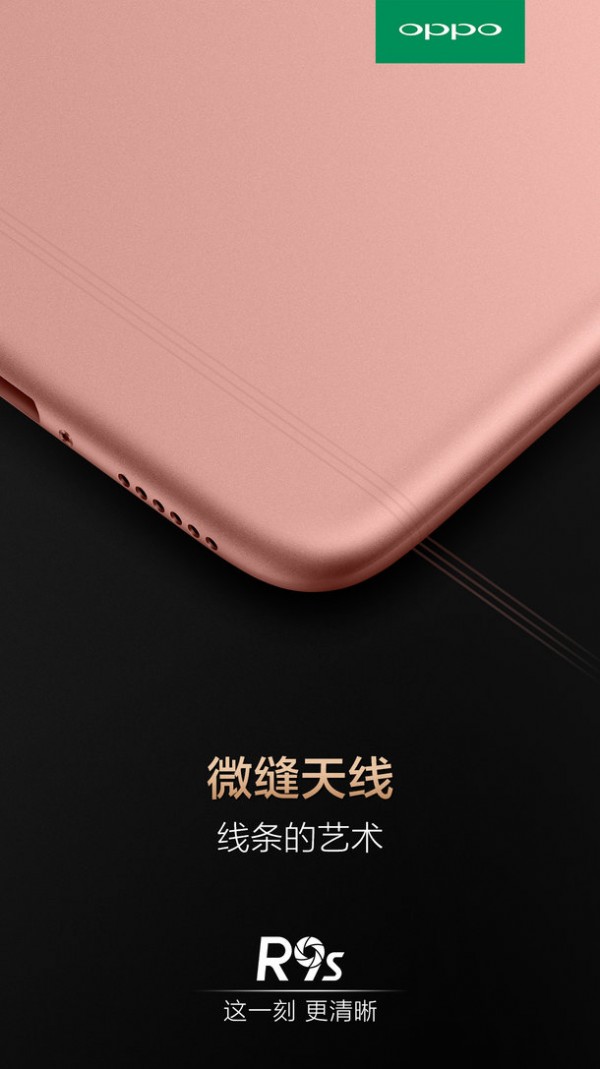 消滅手機天線白帶：官方自曝OPPO R9s全新外觀設計