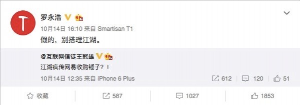 錘子科技否認(rèn)賣身網(wǎng)易 新機(jī)配置曝光跑分超小米旗艦