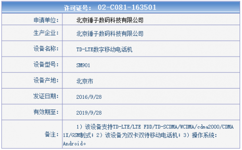 錘子科技否認(rèn)賣身網(wǎng)易 新機(jī)配置曝光跑分超小米旗艦