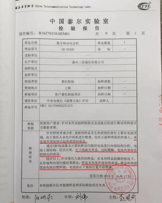 三星Note7爆炸報(bào)告出爐！看完中國人都怒了