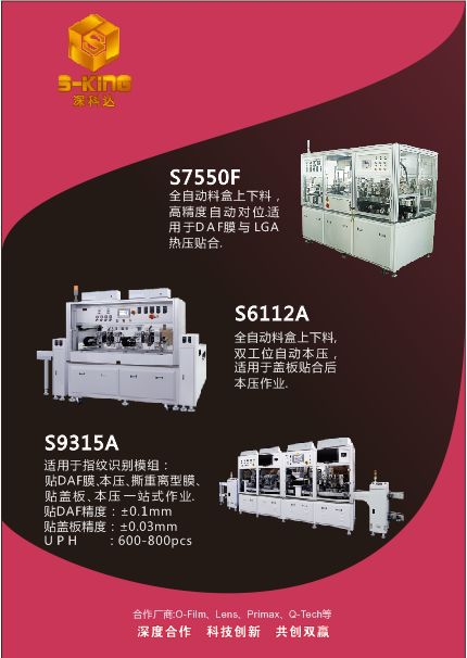 為啥國內一線指紋模組廠都采用這家公司設備？