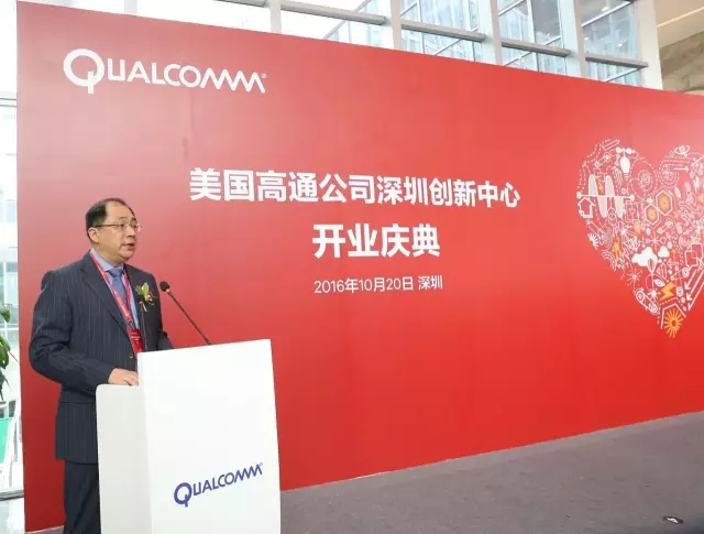 高通在深圳成立“頂級(jí)”創(chuàng)新中心 兌現(xiàn)“根植中國(guó)”承諾