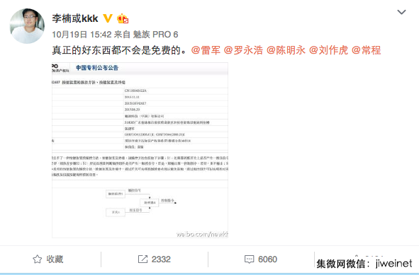 魅族李楠回應(yīng)：高通官司自有交代，另外友商侵犯魅族專利
