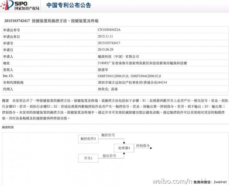 魅族李楠回應(yīng)：高通官司自有交代，另外友商侵犯魅族專利