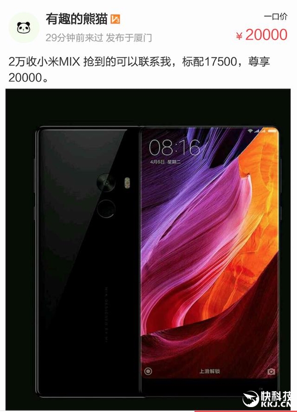 小米MIX發(fā)布后爆火！黃牛價格瘋狂炒至2萬