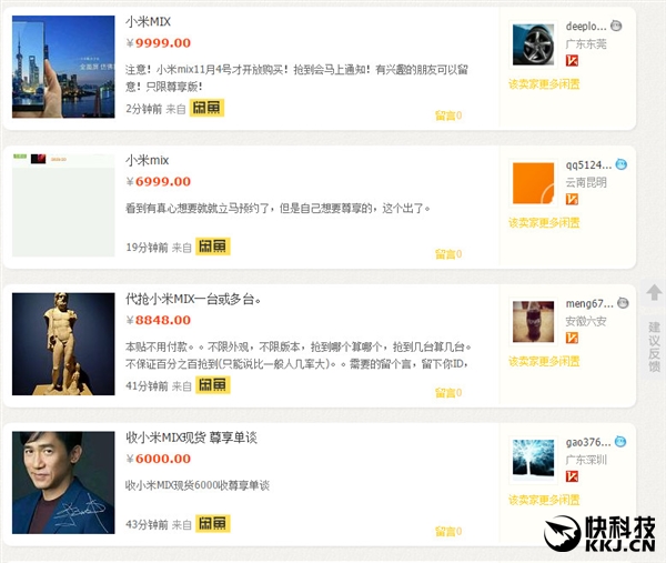 小米MIX發(fā)布后爆火！黃牛價格瘋狂炒至2萬