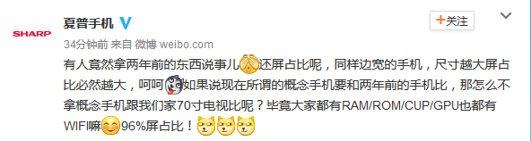 夏普暗諷小米MIX全面屏：竟拿兩年前的東西說(shuō)事兒