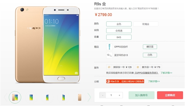 2799元！OPPO R9s今天開賣：告別天線白條