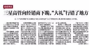 三星強按10余中國高管下跪“血汗工廠”事件被挖出