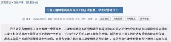 三星強按10余中國高管下跪“血汗工廠”事件被挖出