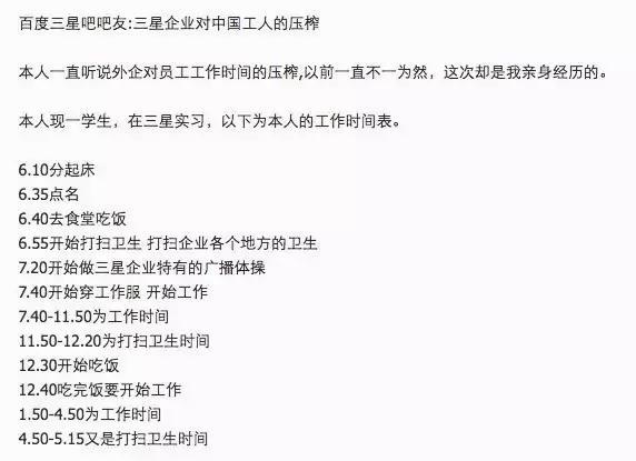 三星強按10余中國高管下跪“血汗工廠”事件被挖出