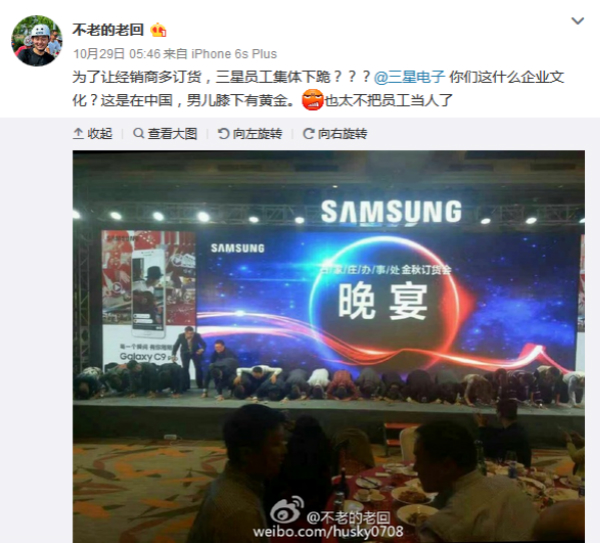 三星回應(yīng)中國員工下跪經(jīng)銷商