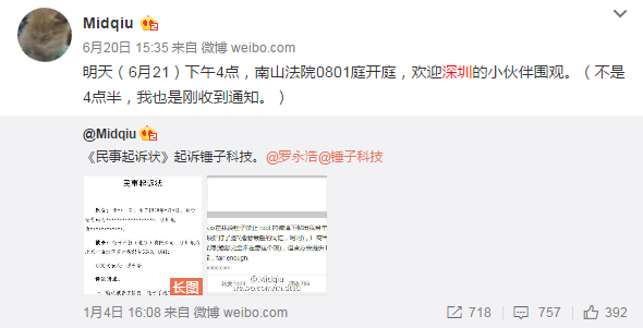 他再將錘子告上法庭:羅永浩讓我感覺世界更惡心