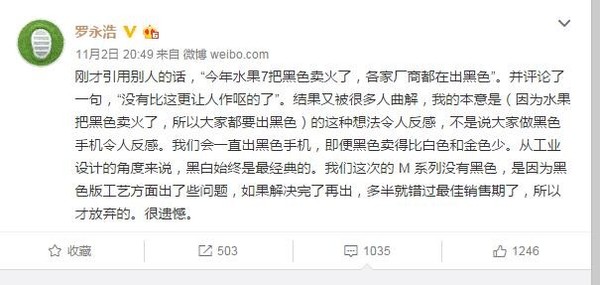 羅永浩:黑色錘子M1工藝有問題 已放棄