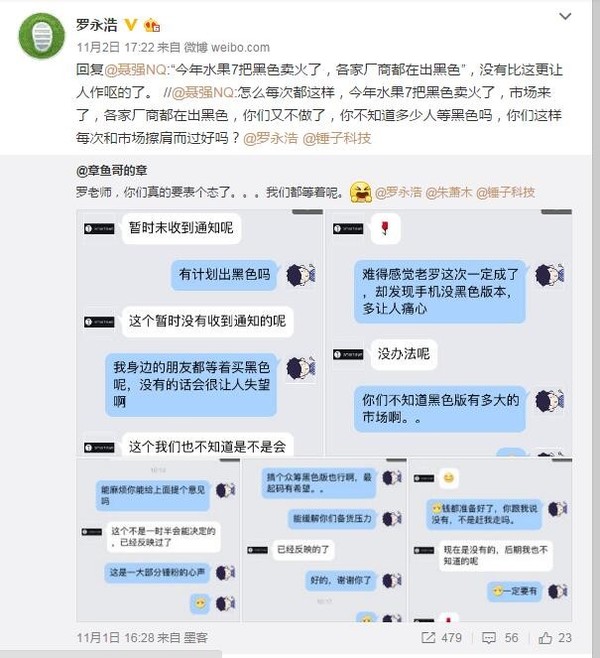 羅永浩:黑色錘子M1工藝有問題 已放棄